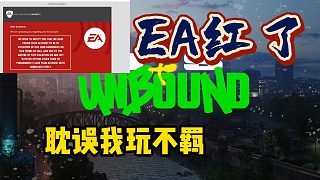 關(guān)于EA賬號(hào)紅信，被ban、封禁這件事