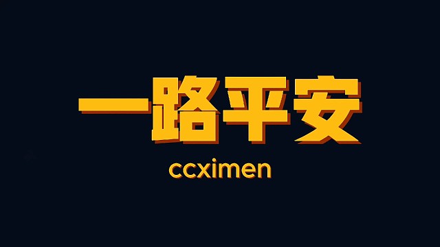 荒野行动:一路平安，有车的司机师傅必看