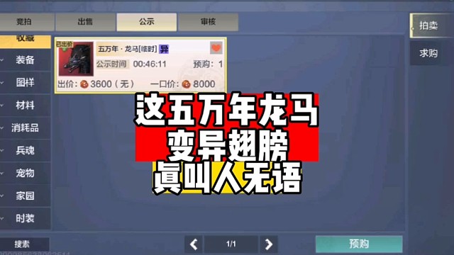五万年变异翅膀真叫人无语