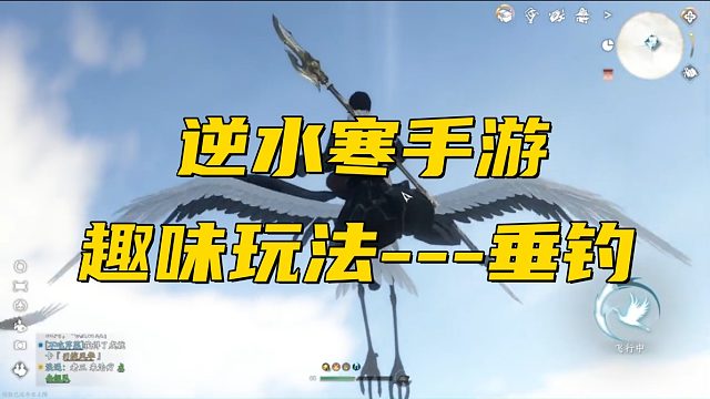 什么？游戏里也能钓鱼吗？