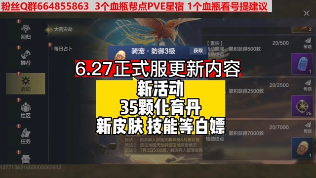 6.27正式服更新内容新活动