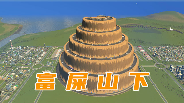 为了节约汽油，设计师又开发奥利给发电站《都市天际线》