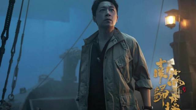 潘粤明铁三角南海归墟预告片