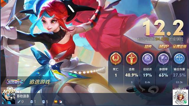 MVP安琪拉，精彩演绎。