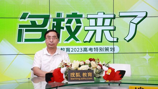 燕京理工学院智能工程学院院长李秋生做客搜狐教育高招访谈