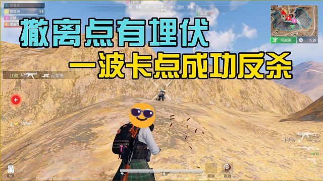 超凡先锋：沙漠跑刀局！撤离点有埋伏，一波卡点成功反杀！