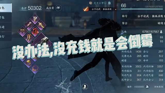 【王梦白】没办法,没充钱就是会倒霉