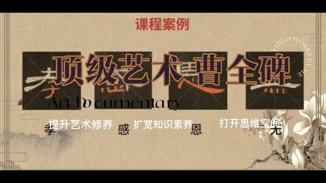 学书法曹全碑第九课(9)