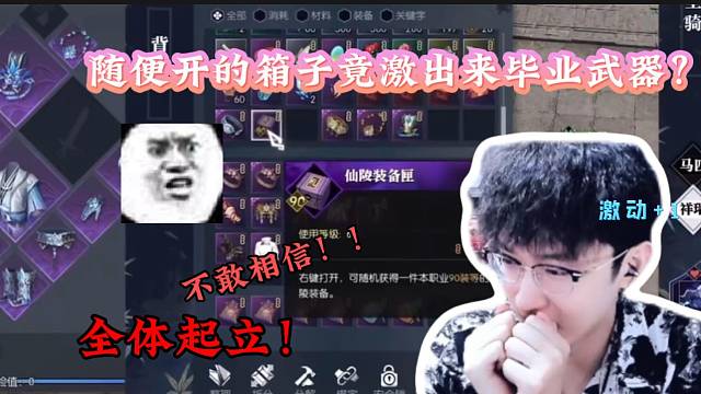 全体起立！浮夸逆水寒帮水友开箱子结果开出毕业武器！