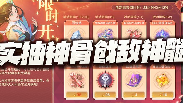 斗罗大陆魂师对决：实抽及分析戗敌神髓活动！不上牛蟒是良心发现了？