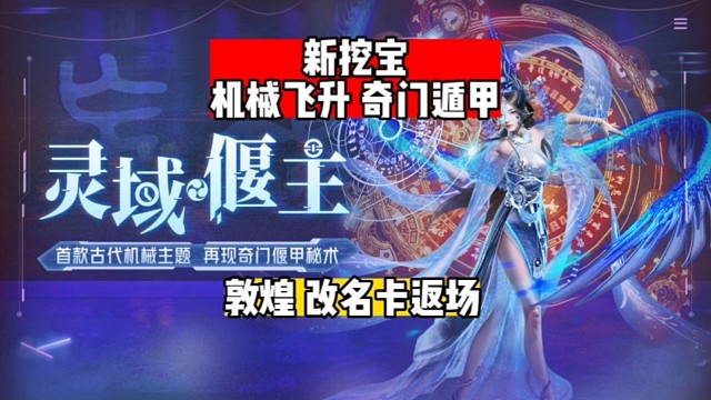 新挖宝敦煌改名卡返场