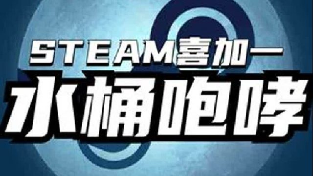 动物派对的平替来了！Steam喜加一《水桶咆哮BucketBrawl》控制可爱的小动物使用水桶
