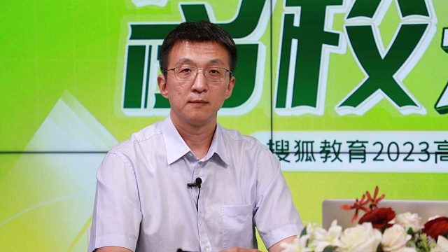 首都师范大学地理信息科学学院邓磊做客2023搜狐教育“名校来了”高招访谈
