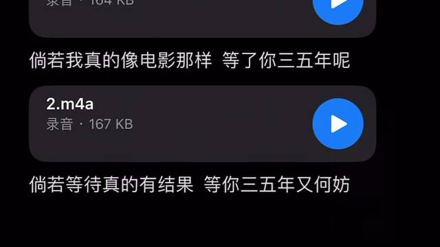 “倘若我真的像电影那样，等了你三五年呢”
