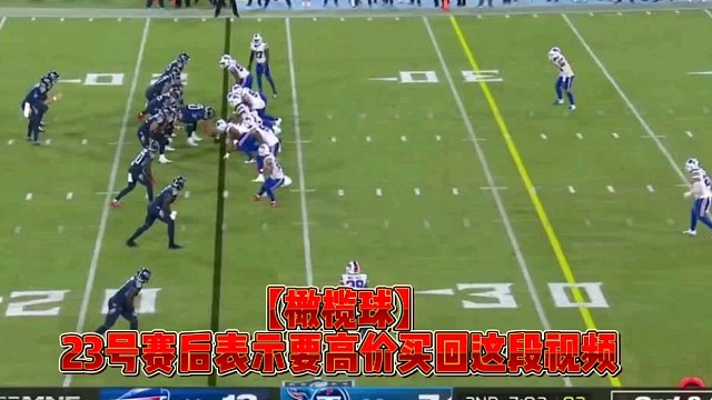 【橄榄球】23号赛后表示要高价买回这段视频