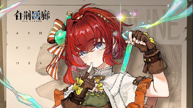 #白荆回廊卡洛琳