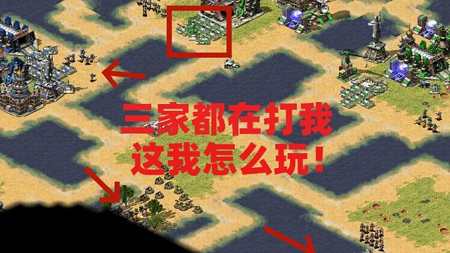 【红色警戒】被三家群殴针锋相对，我又不是最强的为什么要打我！