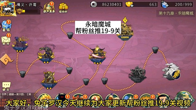 葫芦娃手游攻略，永暗魔城十九章第九关，阵容14578，法宝花仙杖加空警02