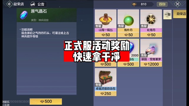 活动当天快速拿完全部奖励