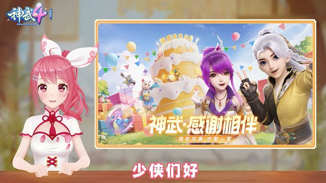《神武4》电脑版周年庆典6月30日温馨开启，丰富内容火热来袭！