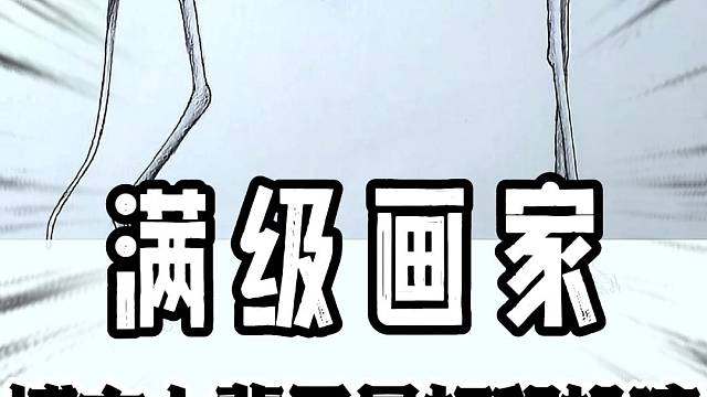 博主难道是人体打印机吗？#满级画家#搞笑#整活