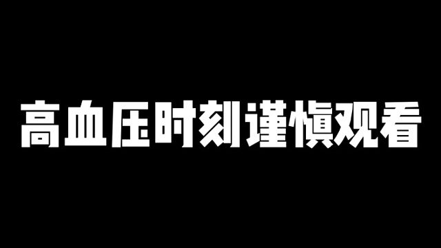 赛季初排位难打之第（二）集——门皇篇