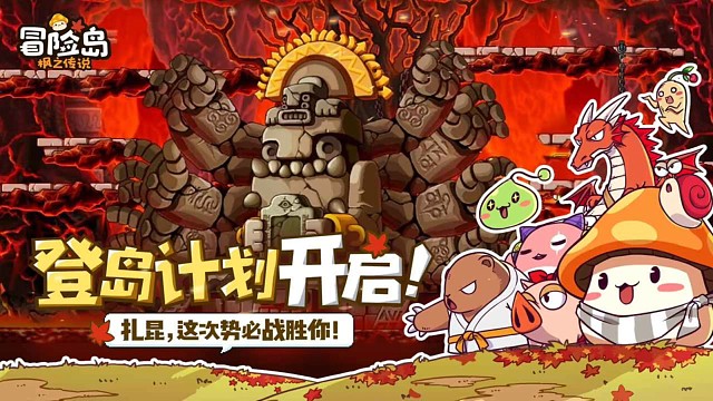 冒险岛手游枫之传说