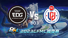 EDG vs R.LGD CFML夏季赛