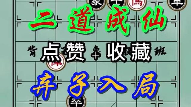 背谱王子【教学】：二道成仙，弃子入局，只为做杀