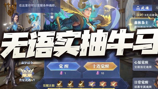 斗罗大陆魂师对决：无语实抽天青牛蟒！以为不会上的我们还是太年轻了！