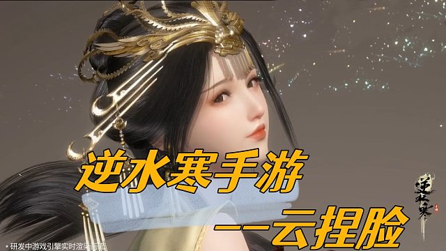 有几个游戏能比的上逆水寒手游的角色塑造的？