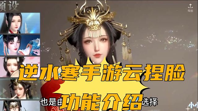 逆水寒手游云捏脸功能到底有多强大？