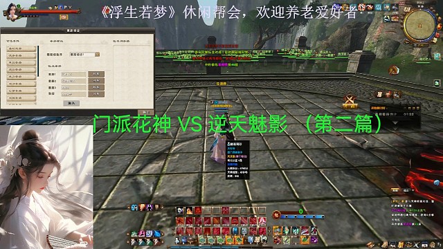 门派花神VS逆天魅影（第二篇）