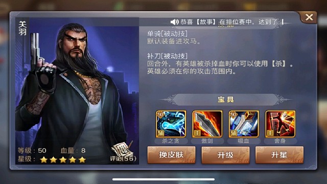 舍身关羽一打三