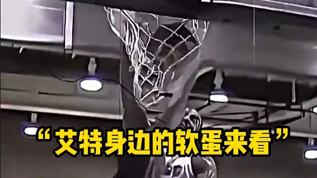 “艾特身边的软蛋来看”