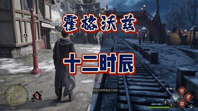 24小时在游戏场景中不动会看到什么？《霍格沃兹之遗》彩蛋、霍格莫德车站