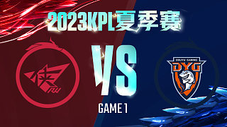 济南RW侠 vs 深圳DYG-1  KPL夏季赛