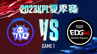 广州TTG vs 上海EDG.M-1  KPL夏季赛