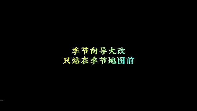 光遇：季节向导改动，只站在单一地图前？跑图麻烦了