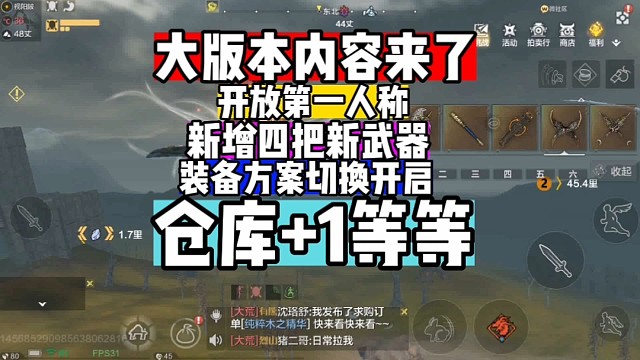 大版本更新来了第一人称四把新武器装备方案仓库加一