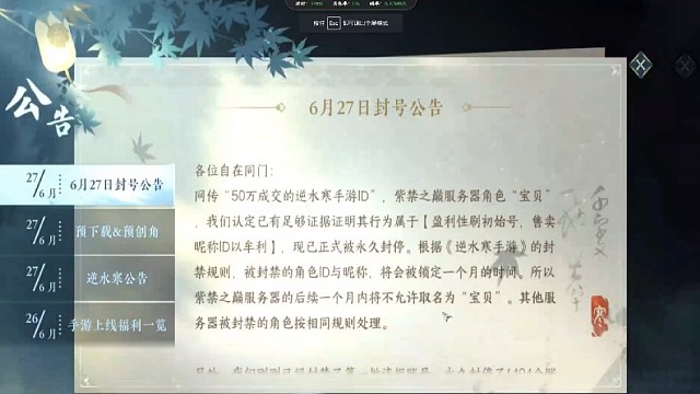易水寒手游:预约角色，开场动画片太长了，又不是专门制作动漫的，何必搞十多分钟的动画片呀「城北大叔」