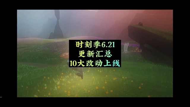 时刻季6.21更新汇总，新增毕业礼，稻草面饰上线