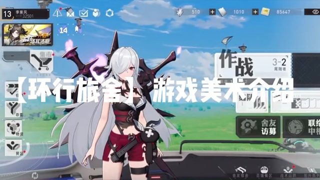 【环行旅舍】游戏美术介绍