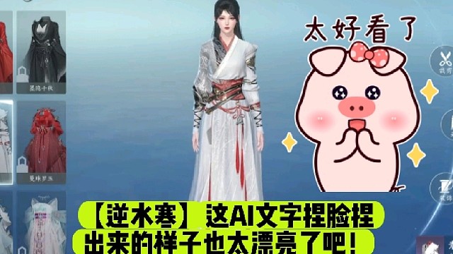 【逆水寒】这AI文字捏脸捏出来的样子也太漂亮了吧！