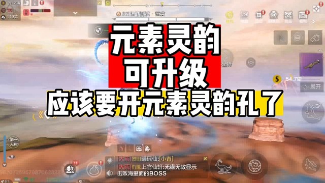 元素灵韵来啦可升级个人猜测要开新孔