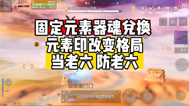 固定元素器魂元素印改变格局