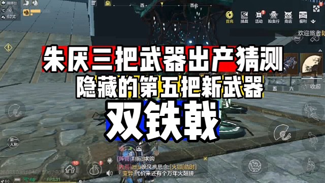 朱厌出产第五把新武器双铁戟