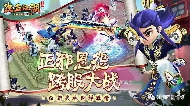 热血江湖怀旧版手游