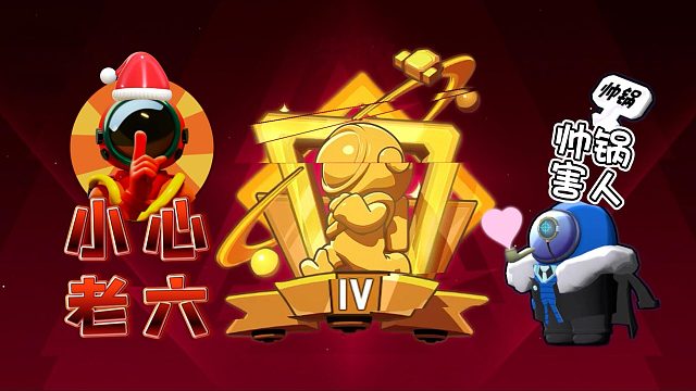 太空行动：排位还是得靠实力取胜！别总想着靠玄学躺赢啊我！