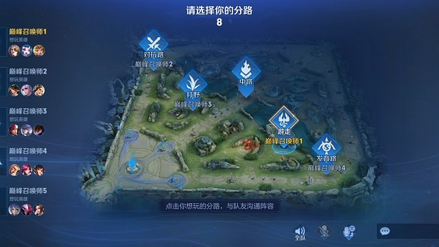 新赛季巅峰赛增加了分路选择，避免抢位置